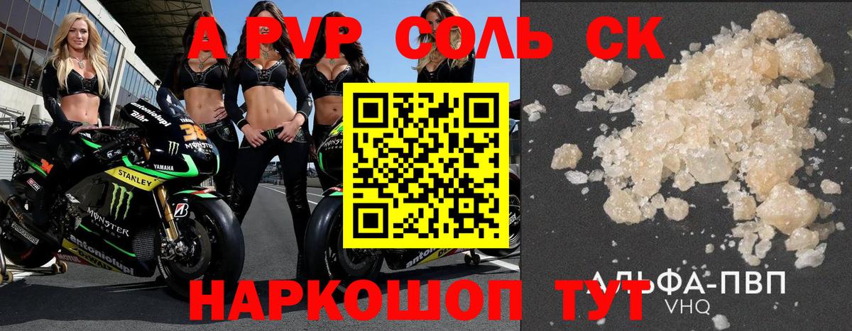 Красноярск  Alfa_PVP крисы CK  Вход с VPN  Alpha-PVP мука  Альфа ПВП Соль 