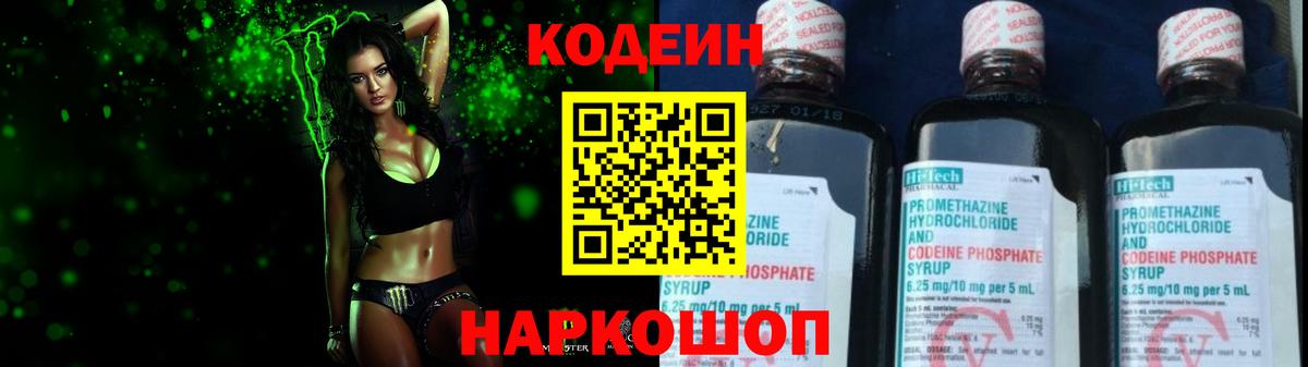 Кодеиновый сироп Lean Purple Drank  Вход с VPN  Кодеин напиток Lean (лин)  Красноярск 