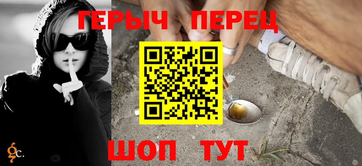 ГЕРОИН хмурый Красноярск
