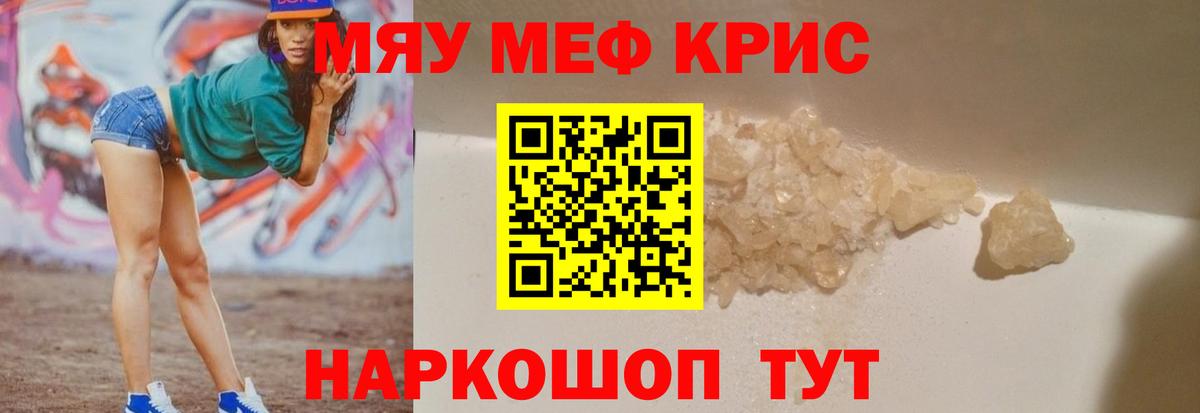 Мефедрон  Красноярск