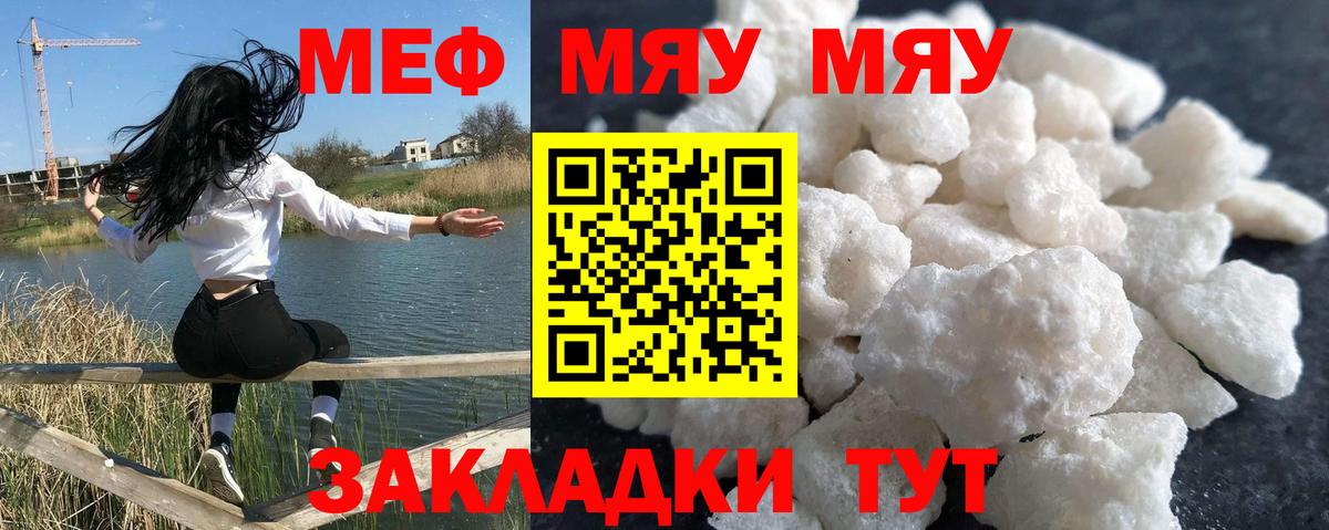 МЯУ-МЯУ мука  Вход с VPN  Мефедрон  Красноярск  Меф VHQ  Мефедрон 