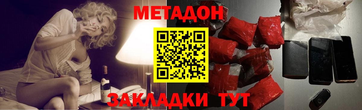 МЕТАДОН белоснежный Красноярск